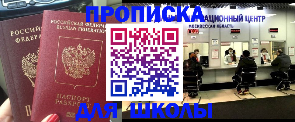 прописка 2025 в Отрадном