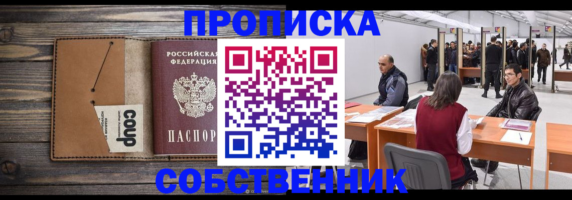 регистрация в Отрадном