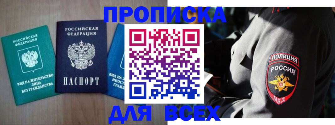 временная регистрация для школы в Отрадном