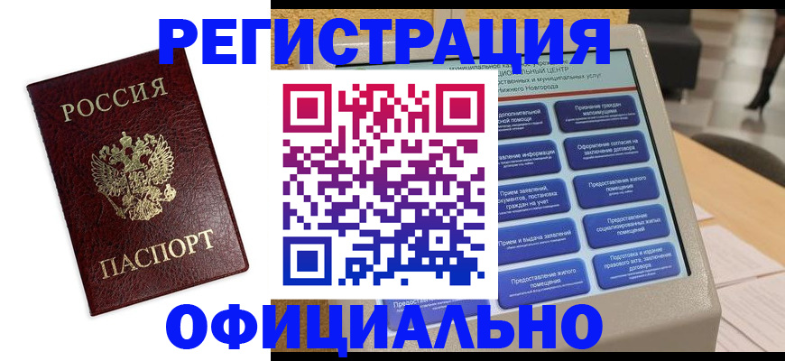 временная регистрация недорого в Отрадном