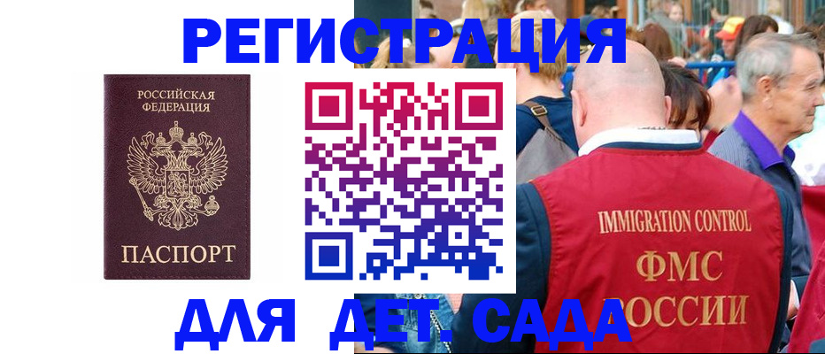 купить прописку в Отрадном