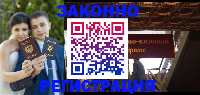 временная регистрация недорого в Отрадном