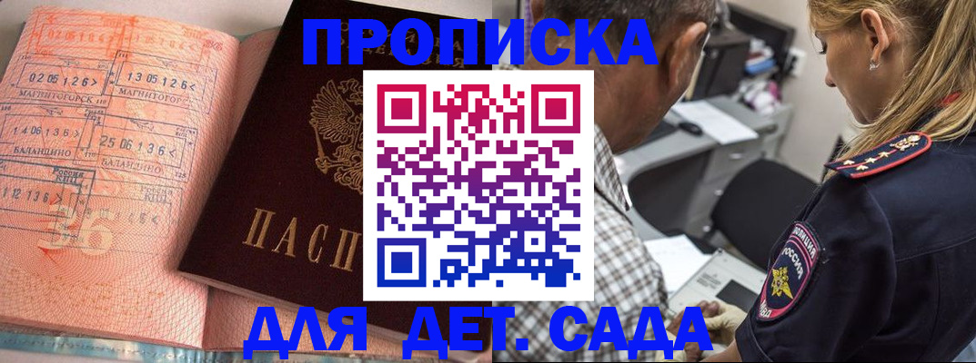 прописка для работы в Отрадном