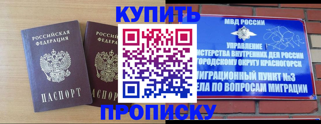 прописка для кредита в Отрадном