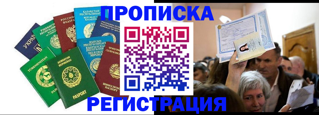 прописка штамп в Отрадном