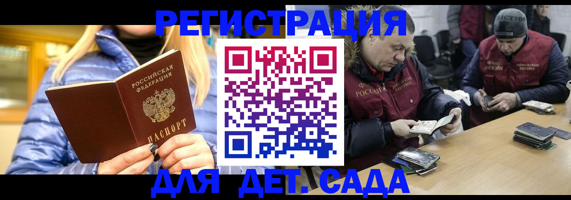 временная регистрация для школы в Отрадном